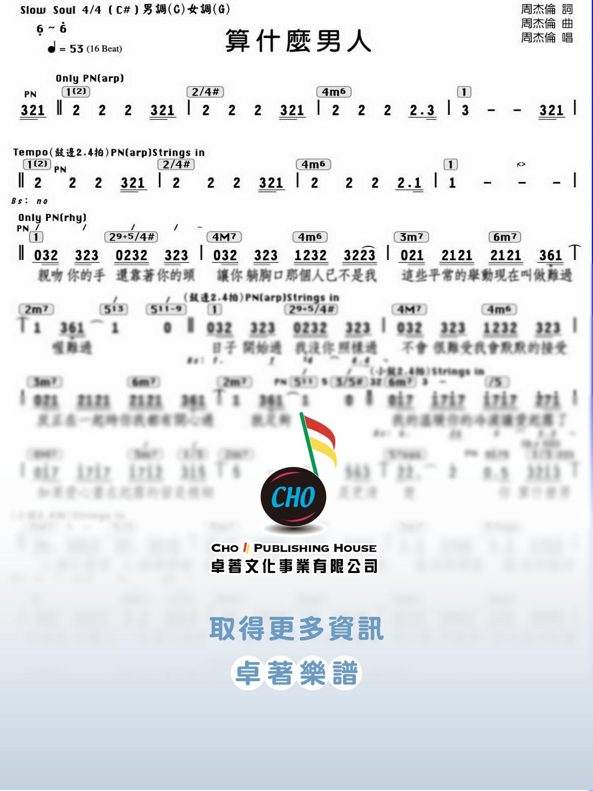 算什麼男人